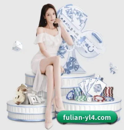 富联娱乐 APP 界面(FuLian)